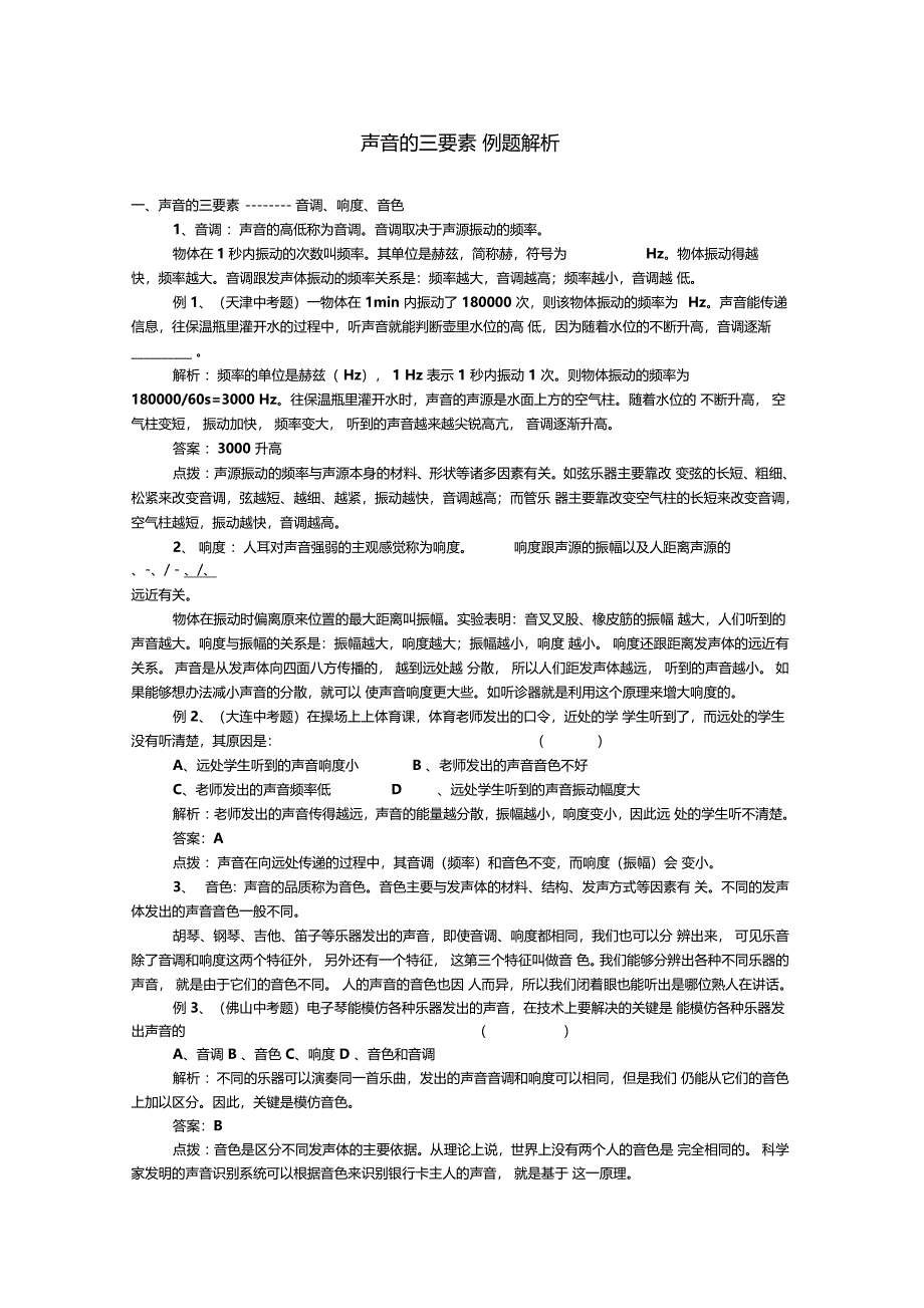 声音的三要素_第1页