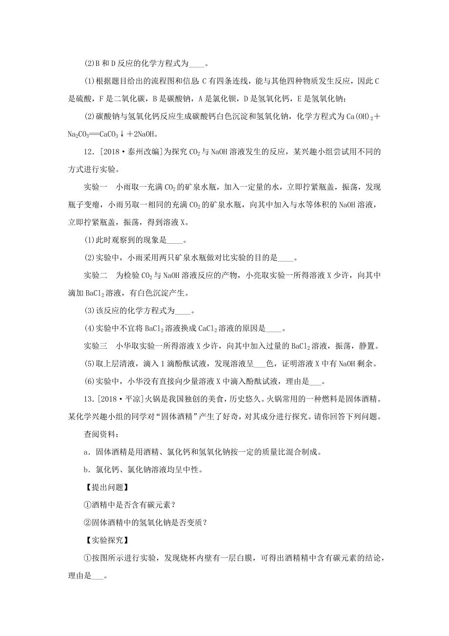 2018-2019学年九年级化学下册第七单元常见的酸和碱第二节碱及其性质练习新版鲁教版_第3页