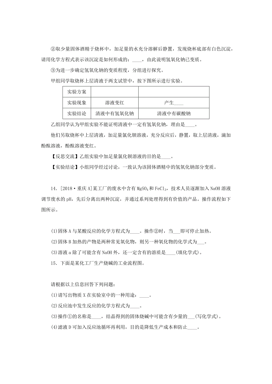 2018-2019学年九年级化学下册第七单元常见的酸和碱第二节碱及其性质练习新版鲁教版_第4页