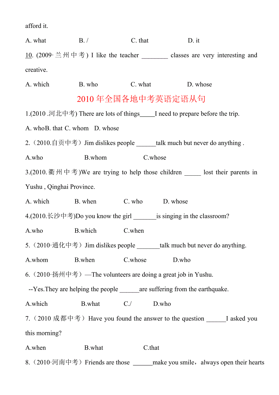 2008-2012年定语从句汇编.doc_第4页