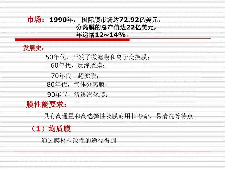 《膜和膜的应用》PPT课件_第3页