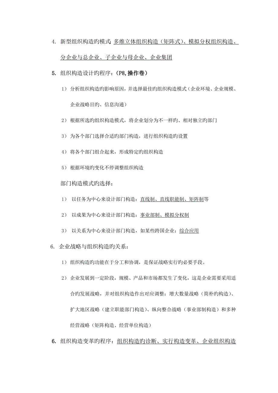 2023年人力资源管理师二级教材.doc_第2页