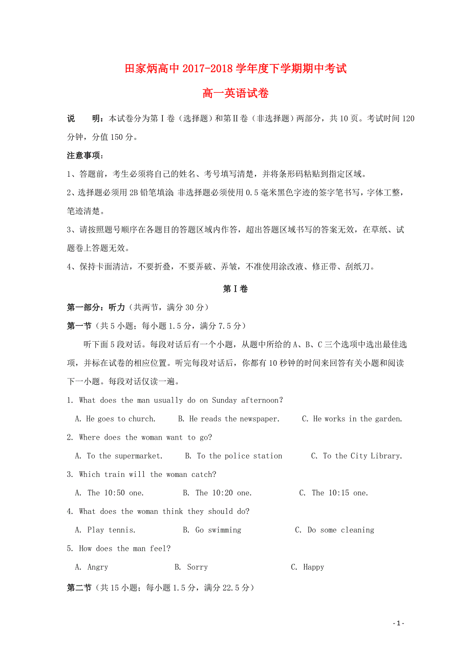 吉林省辽源市田家炳高级中学高一英语下学期期中试题06210264_第1页