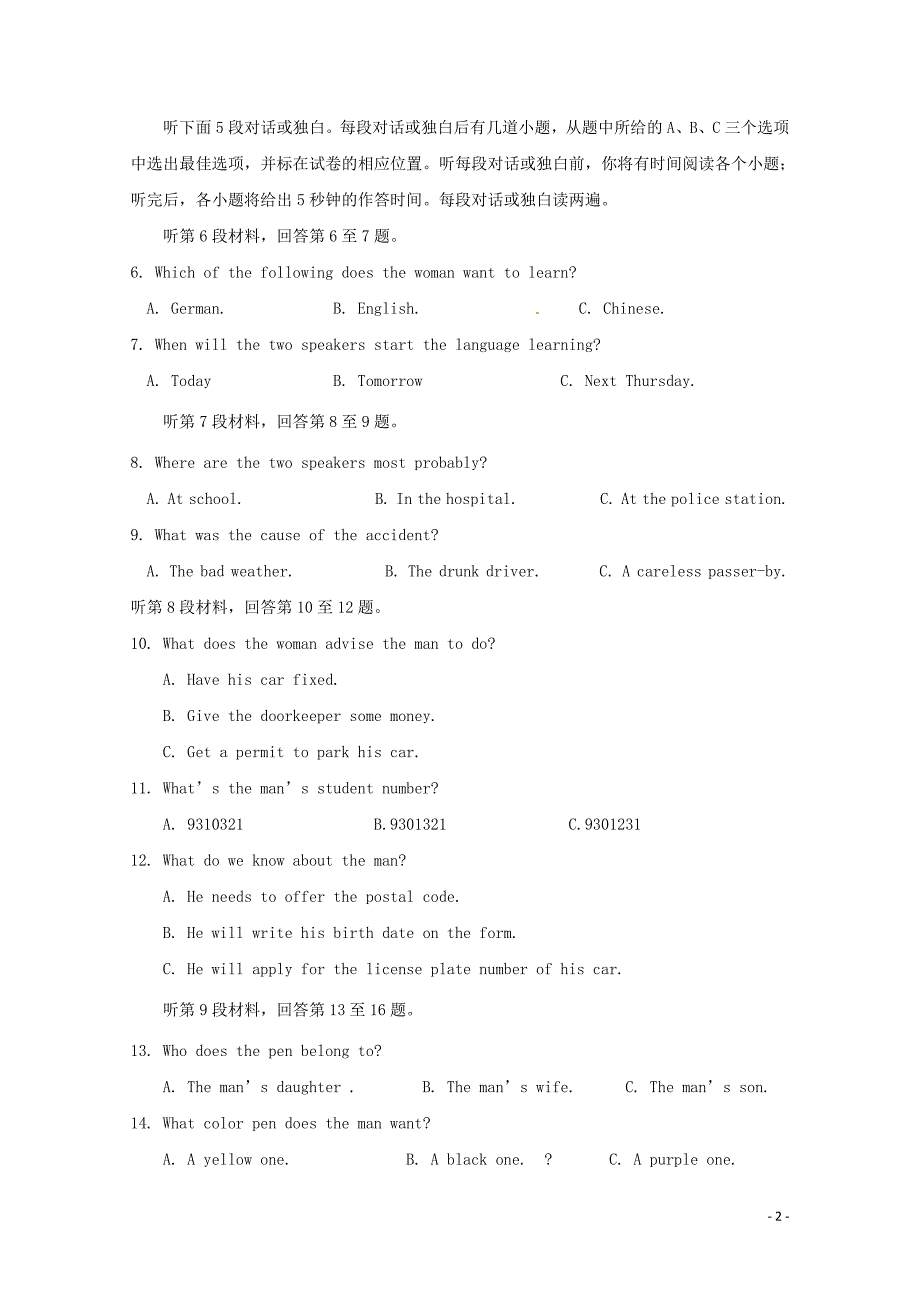 吉林省辽源市田家炳高级中学高一英语下学期期中试题06210264_第2页