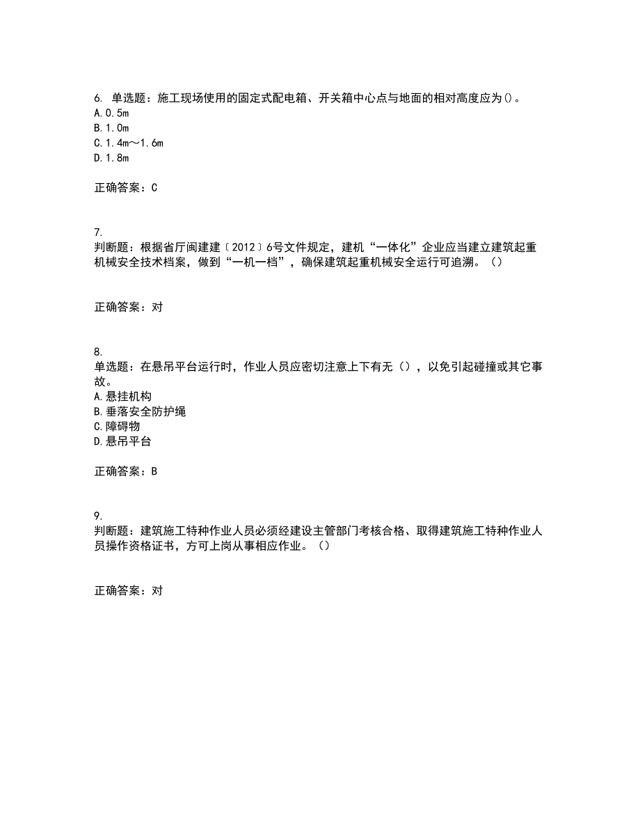 高处作业吊蓝安装拆卸工、操作工考试内容及考试题满分答案25_第2页