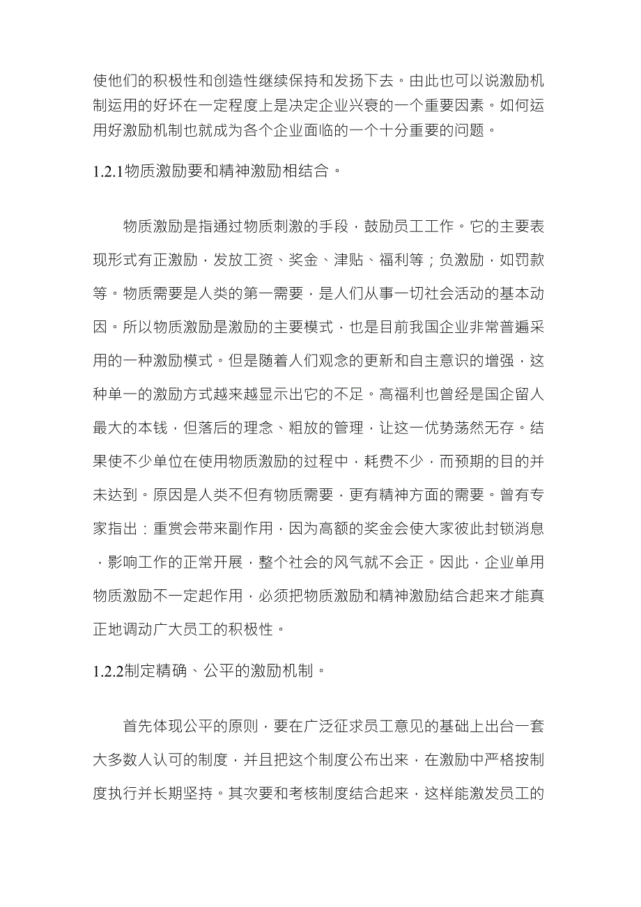 激励机制在IBM公司的运用_第4页