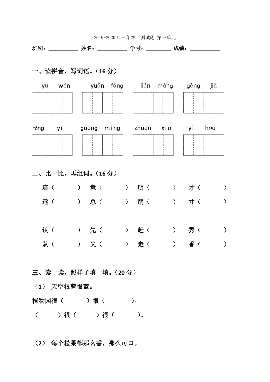 一年级下期语文第一学月测试题_第4页