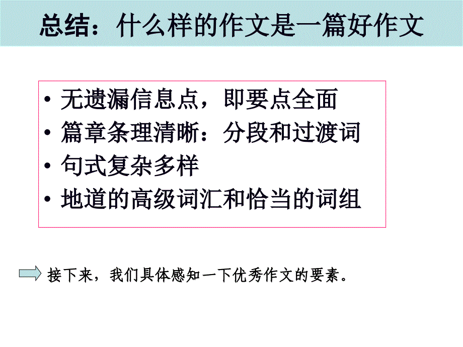 单老师高中英语写作指导课件_第4页