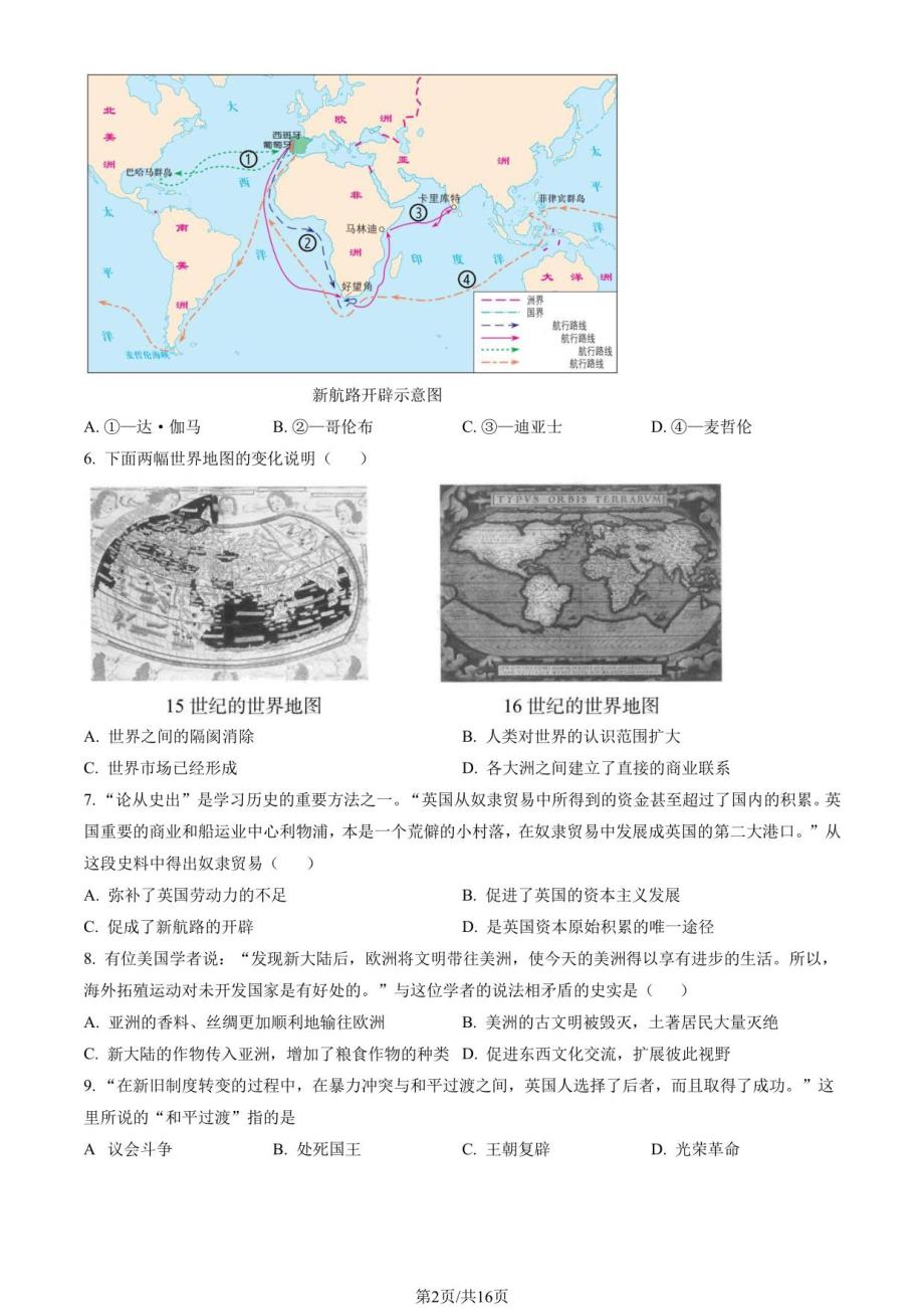 2023北京房山初三（上）期末历史（教师版）_第2页