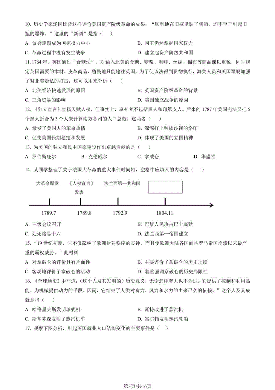 2023北京房山初三（上）期末历史（教师版）_第3页