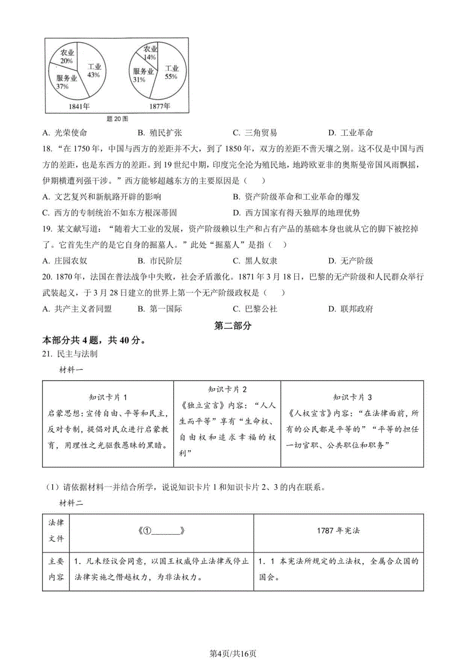 2023北京房山初三（上）期末历史（教师版）_第4页