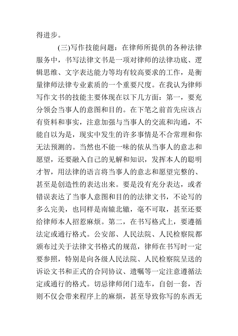 律师实习报告格式范文_第4页