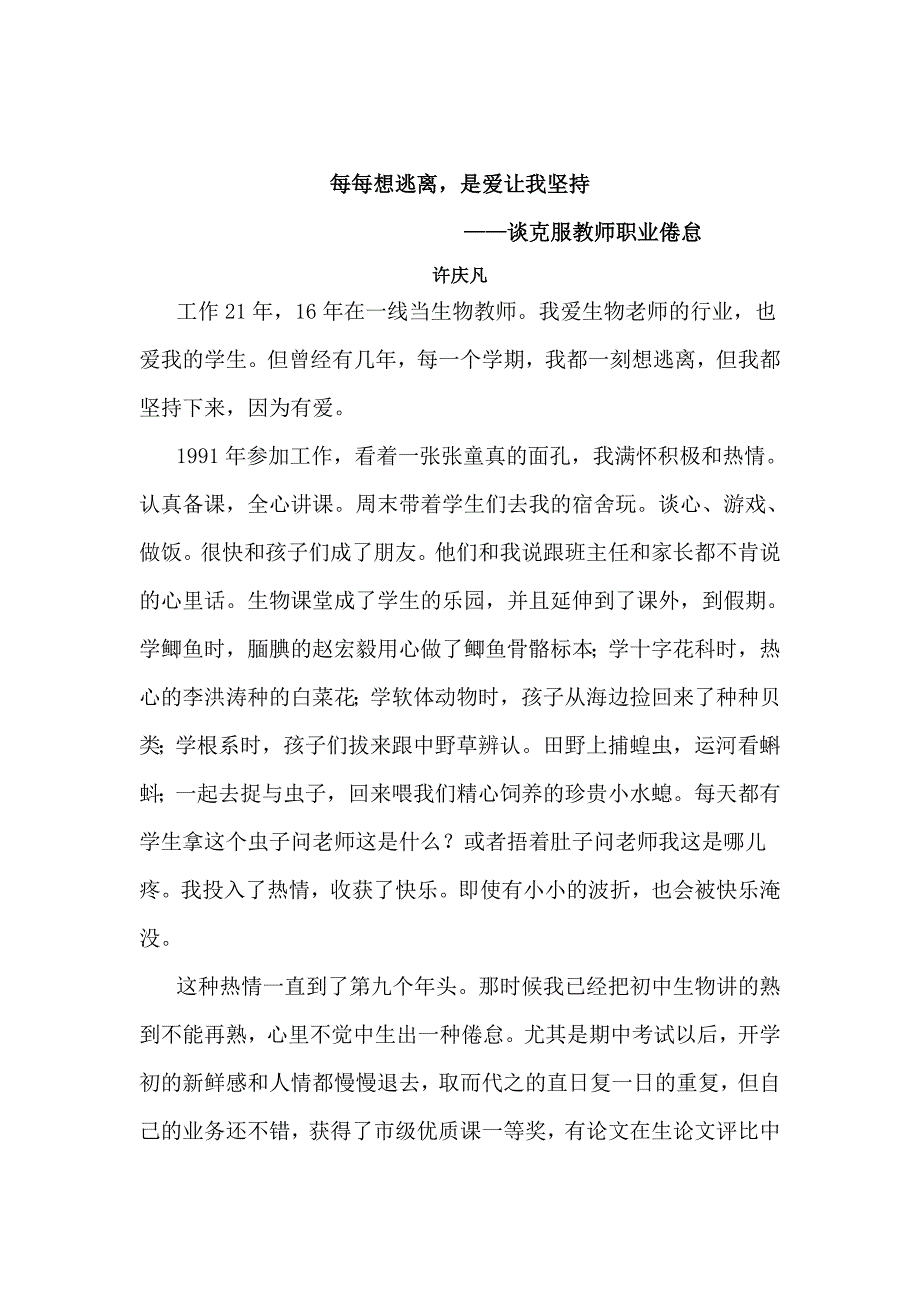 骨干教育叙事.doc_第2页