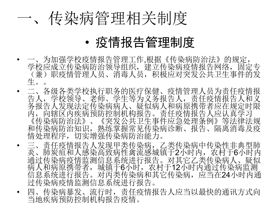 学校传染病管理课件_第4页