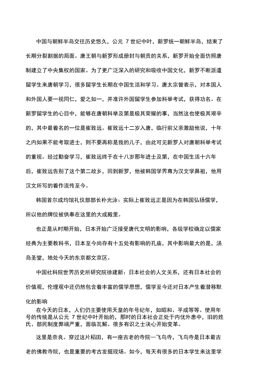 第集唐朝的对外关系_第2页