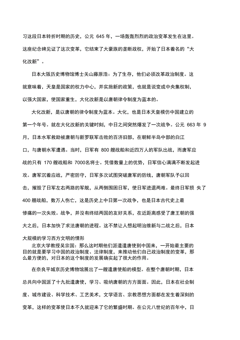 第集唐朝的对外关系_第3页