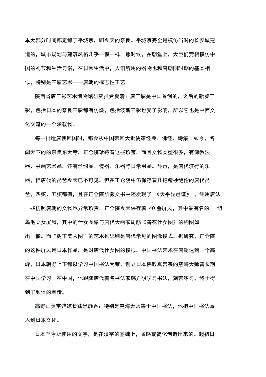 第集唐朝的对外关系_第4页