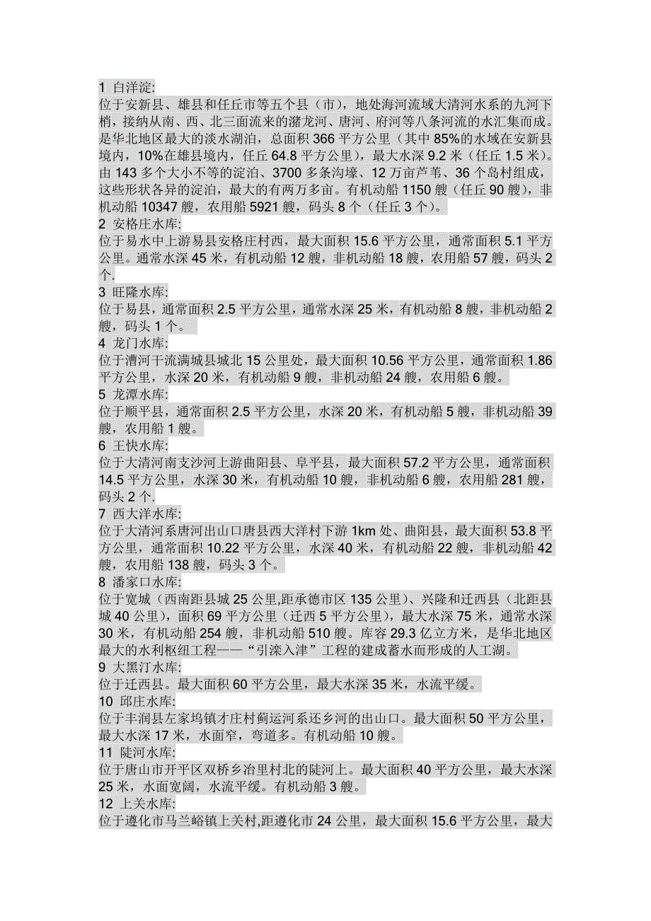 河北省水库一览_第1页