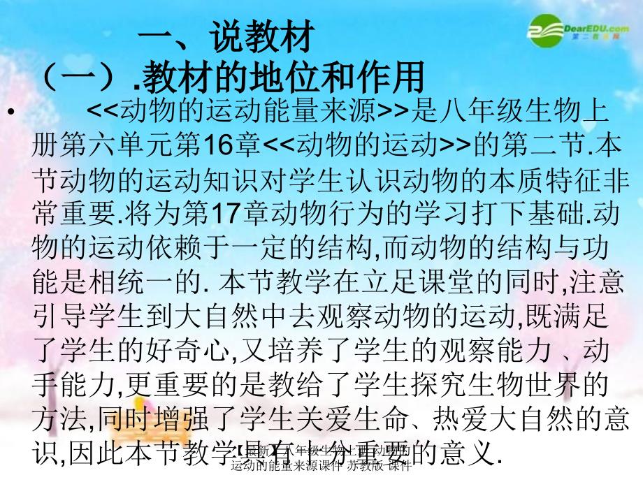 最新八年级生物上册动物的运动的能量来源课件苏教版课件_第2页