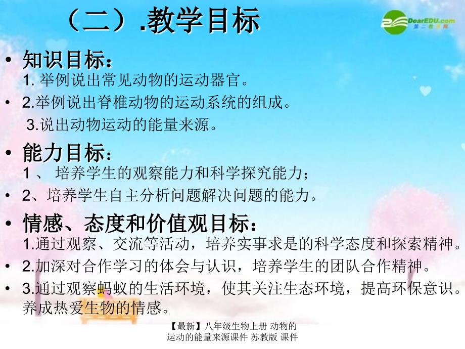 最新八年级生物上册动物的运动的能量来源课件苏教版课件_第3页