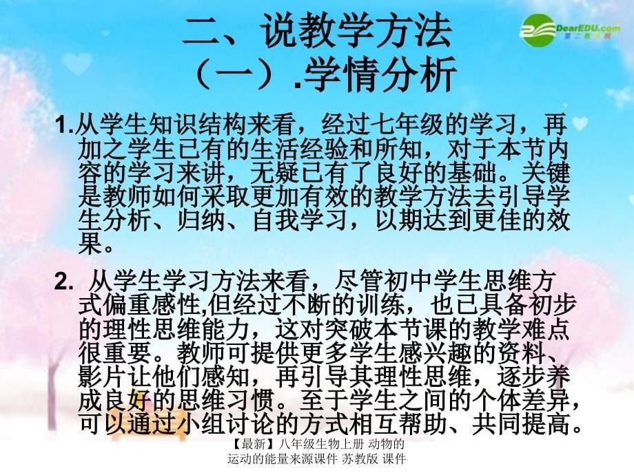 最新八年级生物上册动物的运动的能量来源课件苏教版课件_第5页