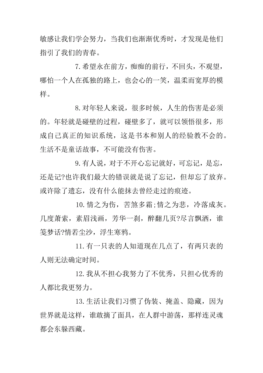 2023年100句走心的人生哲理格言大全_第2页