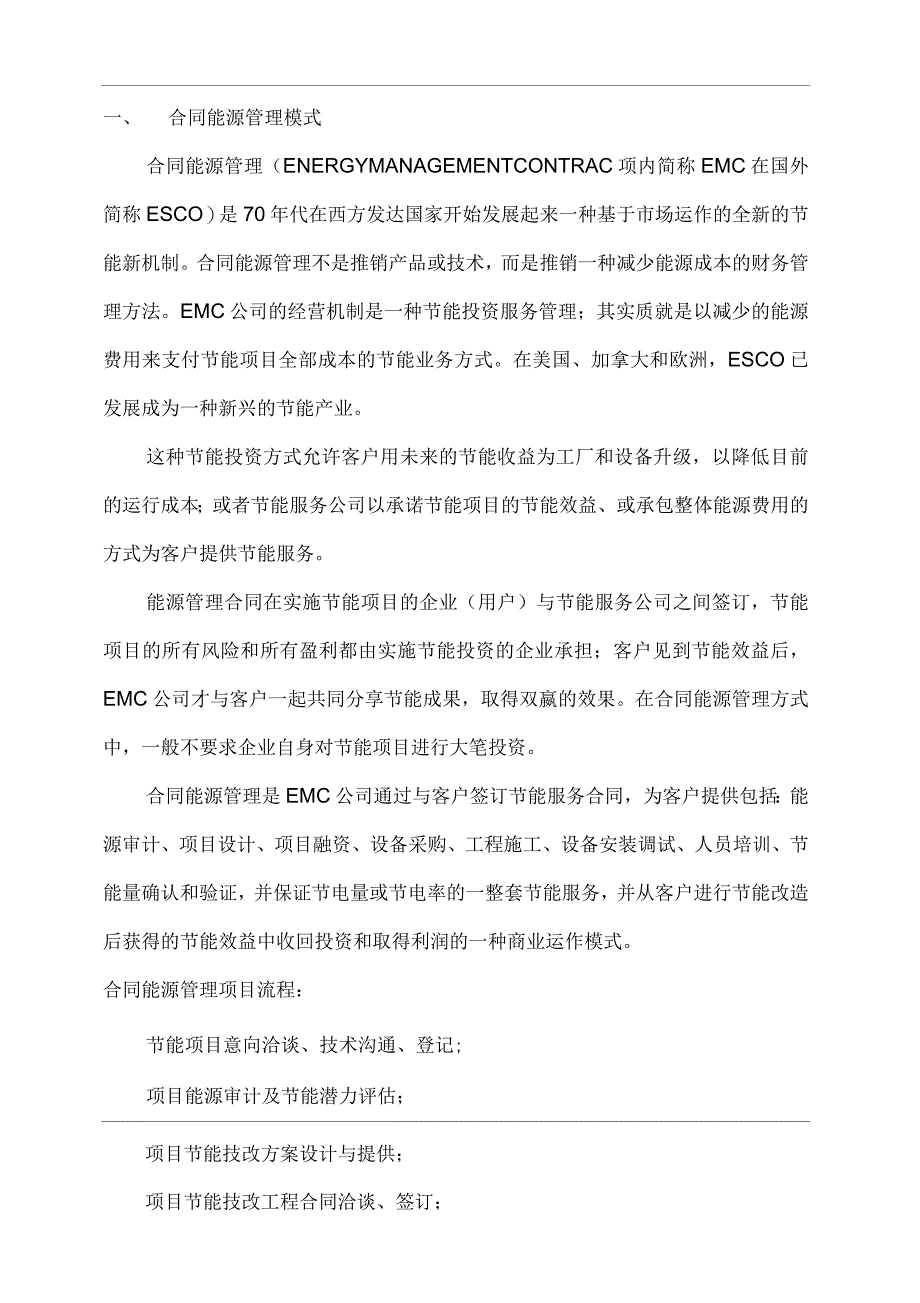 合同能源管理项目商业计划书_第3页