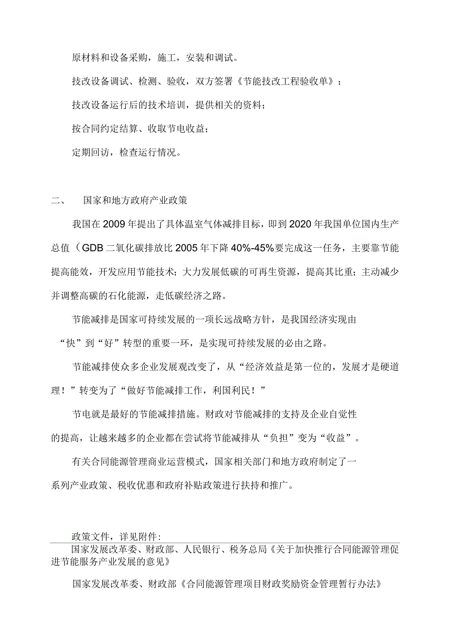 合同能源管理项目商业计划书_第4页