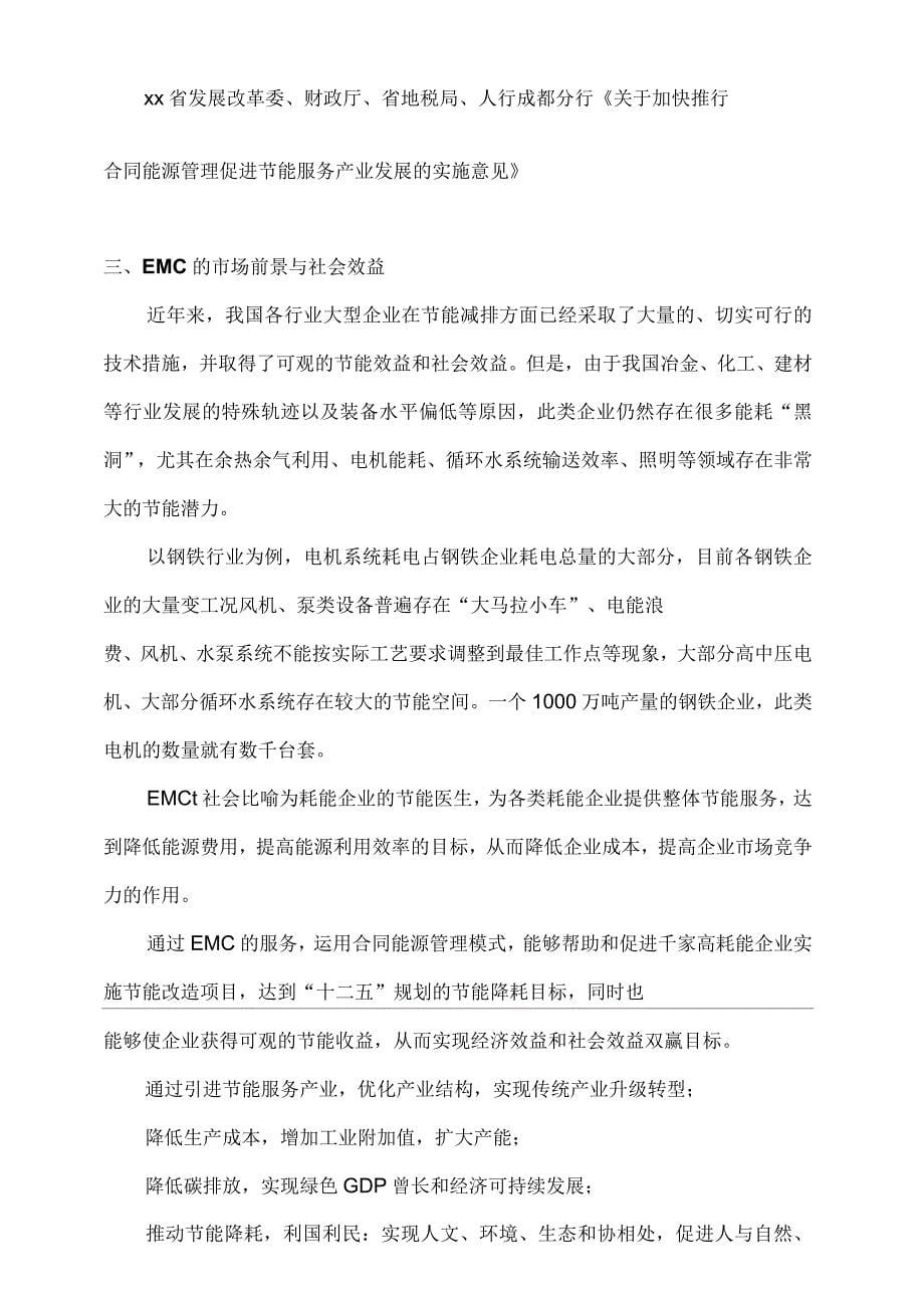 合同能源管理项目商业计划书_第5页