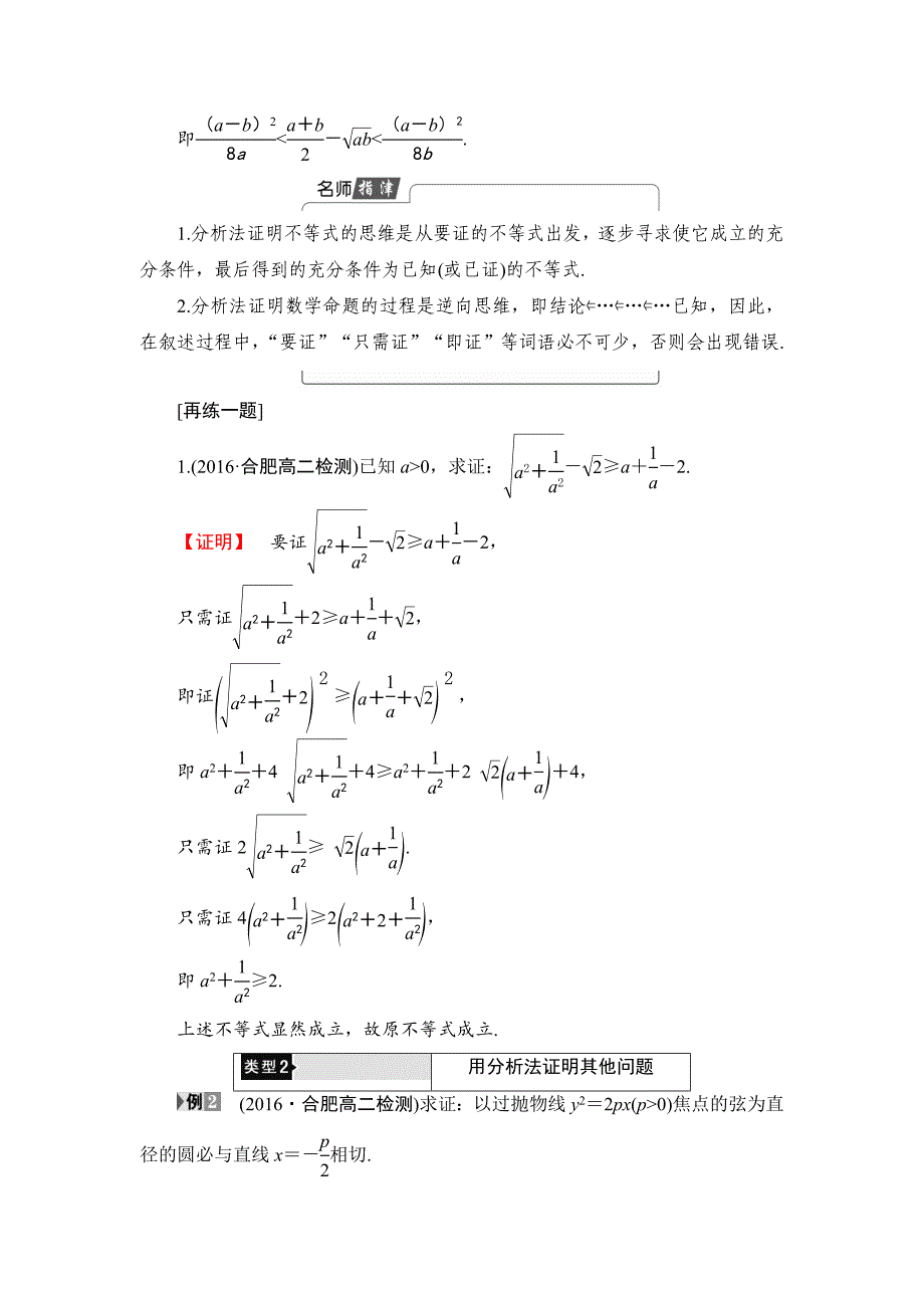 精校版高中数学人教B版选修12学案：2.2.1 第2课时　分析法及其应用 Word版含解析_第3页