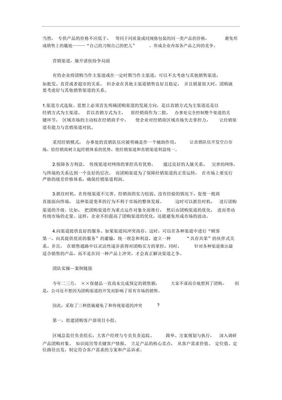 团购实现赢利关键是营销有道_第3页