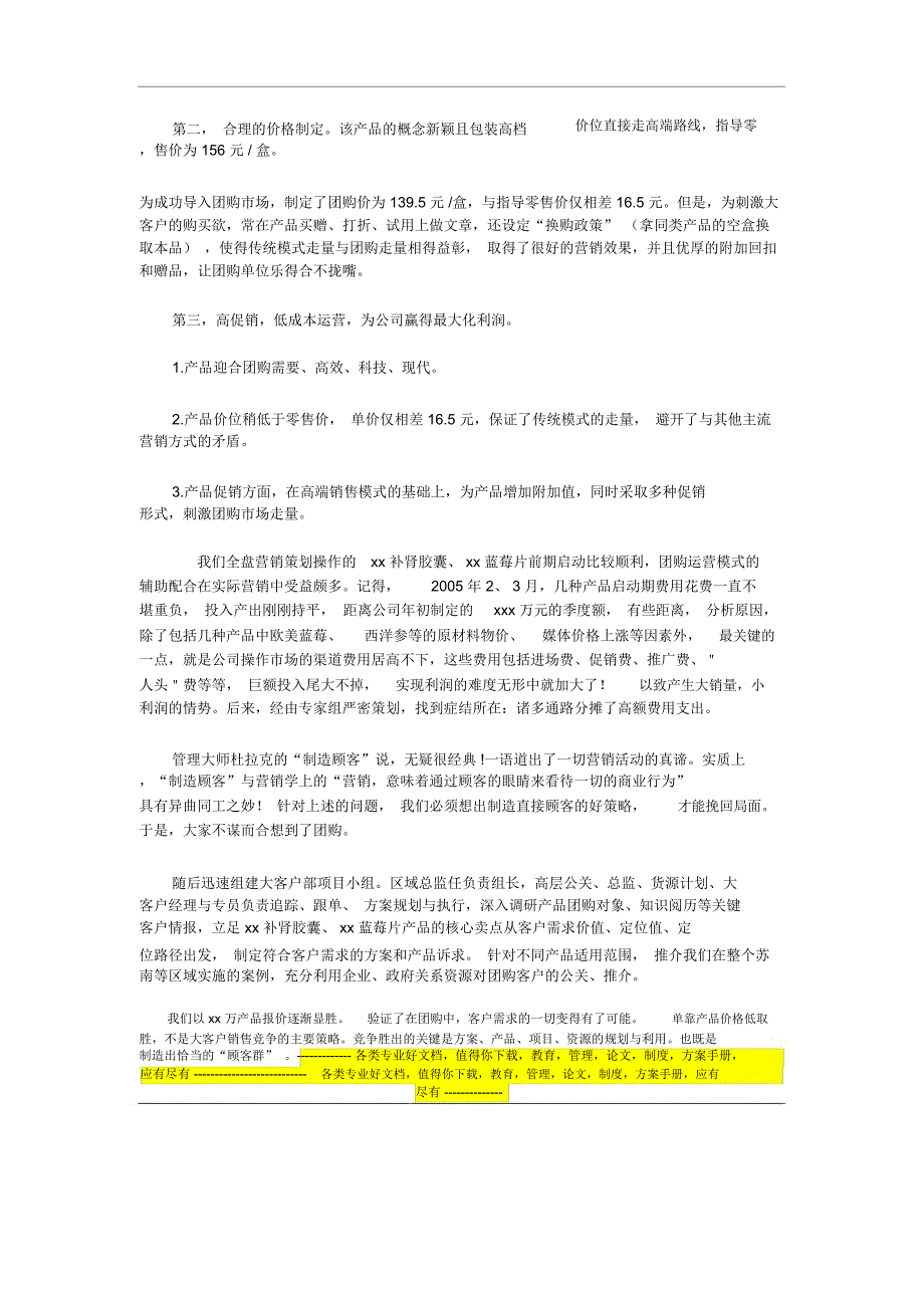 团购实现赢利关键是营销有道_第4页