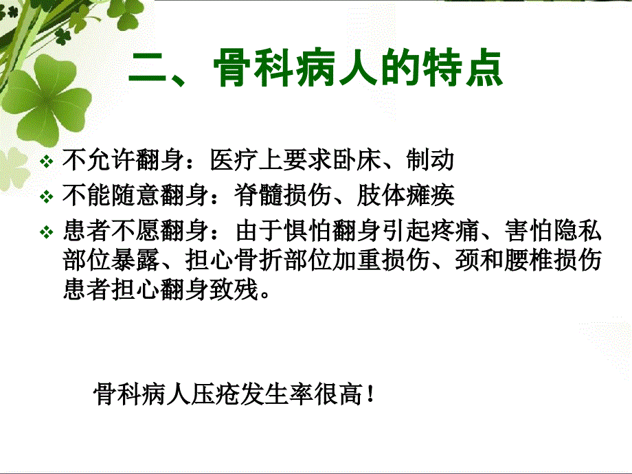 骨科病人翻身技巧_第3页