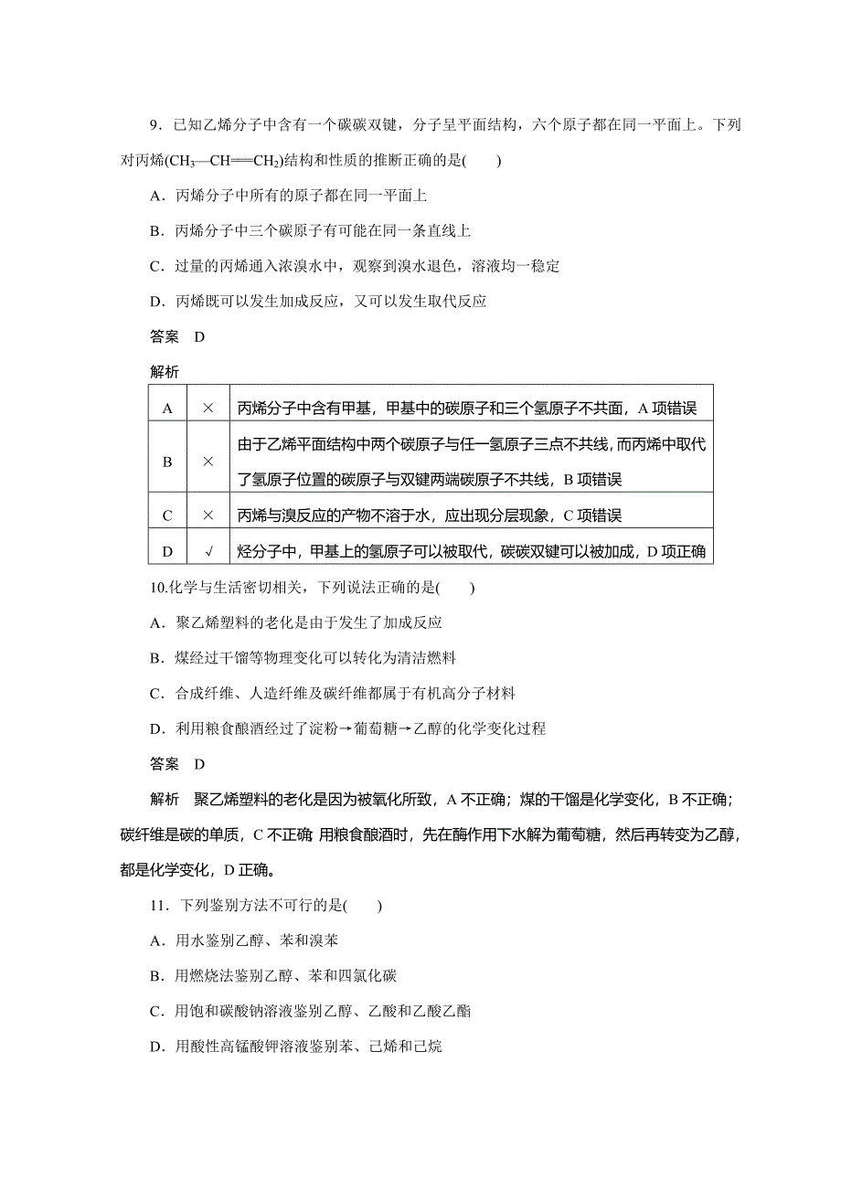 【精品】化学鲁科必修2讲义：第3章 重要的有机化合物章末检测3_第4页