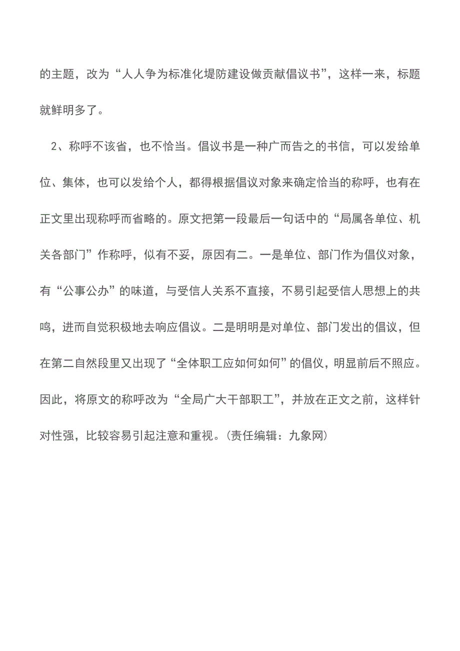 对一封倡仪书的评改【精品文档】.doc_第4页