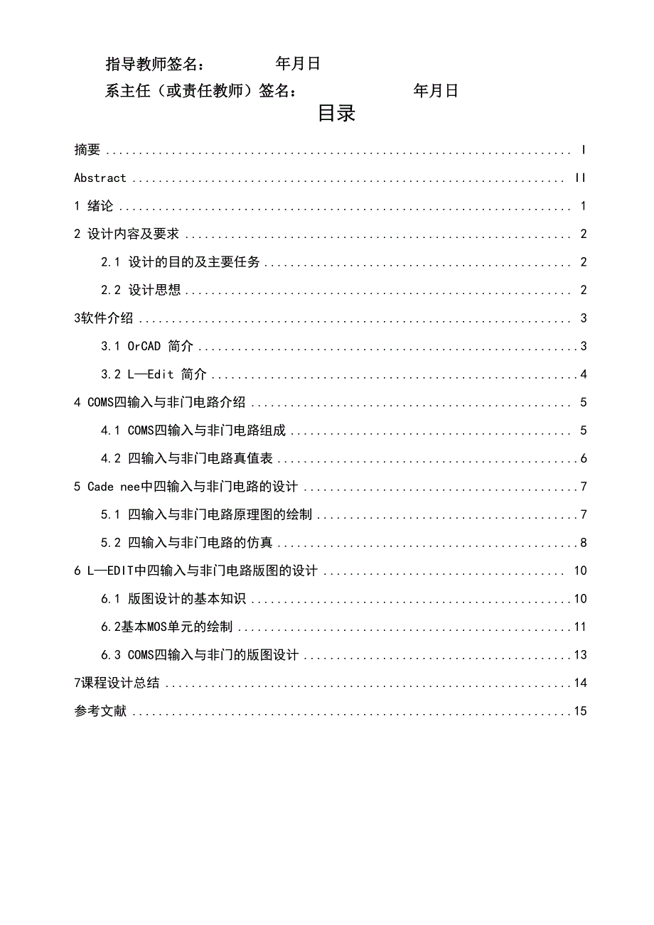 电路四输入与非门设计_第2页