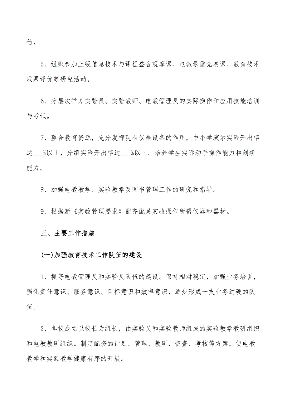 2022年远程教育技术工作计划范文_第2页