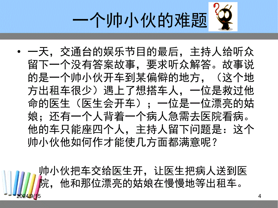 猎鹿博弈与斗鸡博弈课堂PPT_第4页