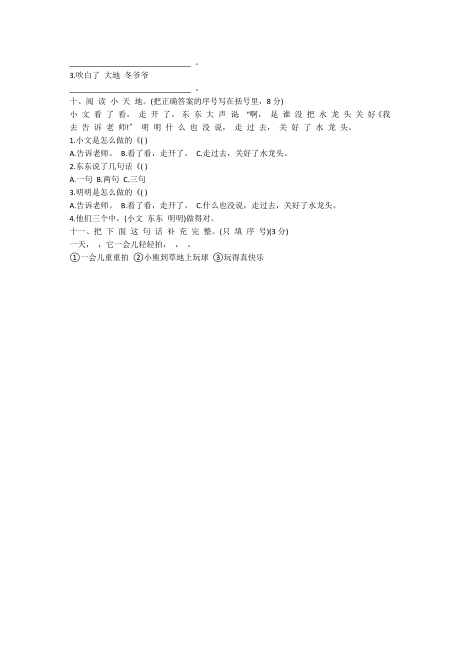 人教版一年级上册语文期末检测卷_第2页