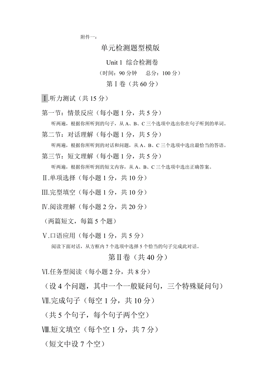 单元检测题型模版.doc_第2页