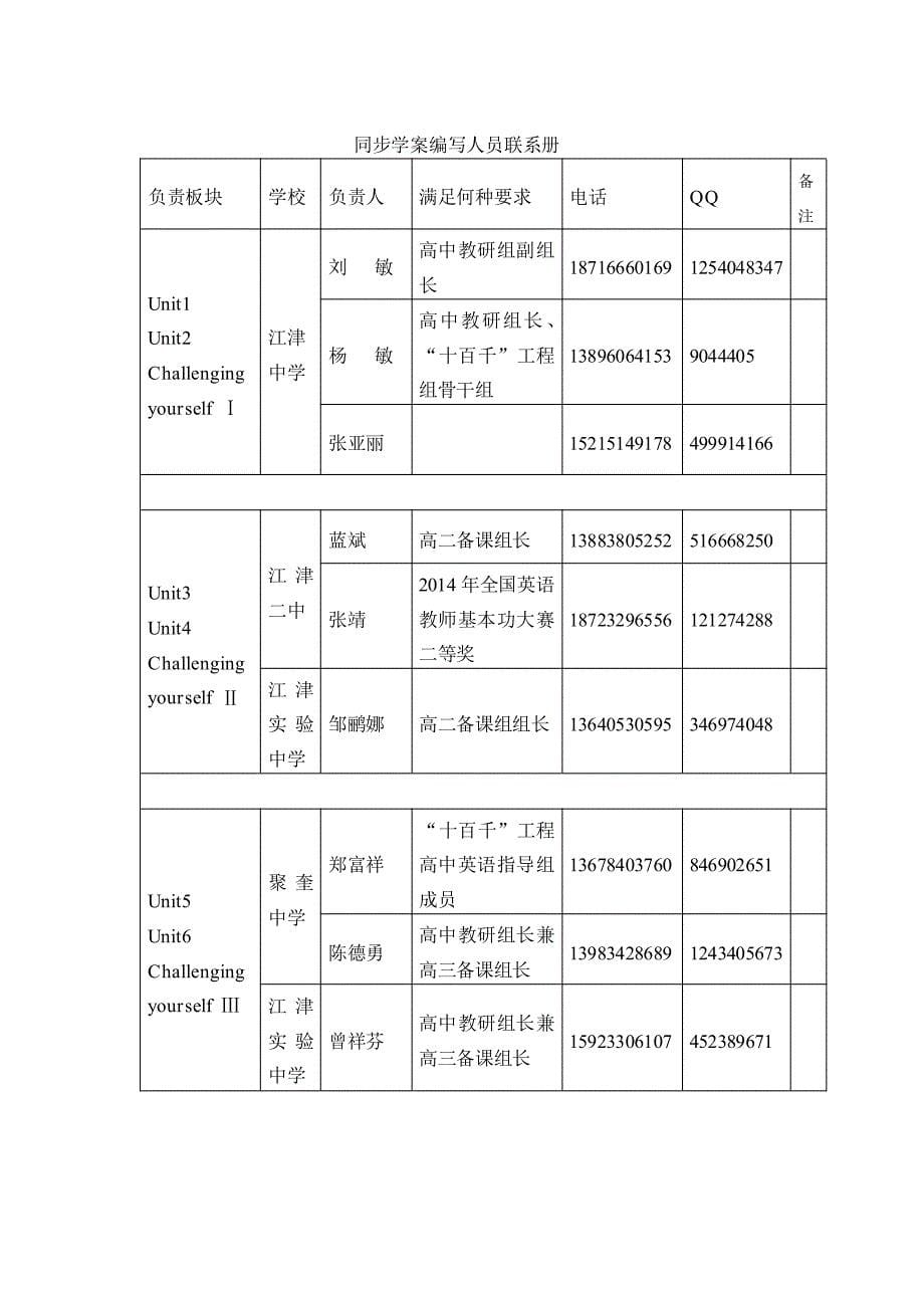 单元检测题型模版.doc_第5页