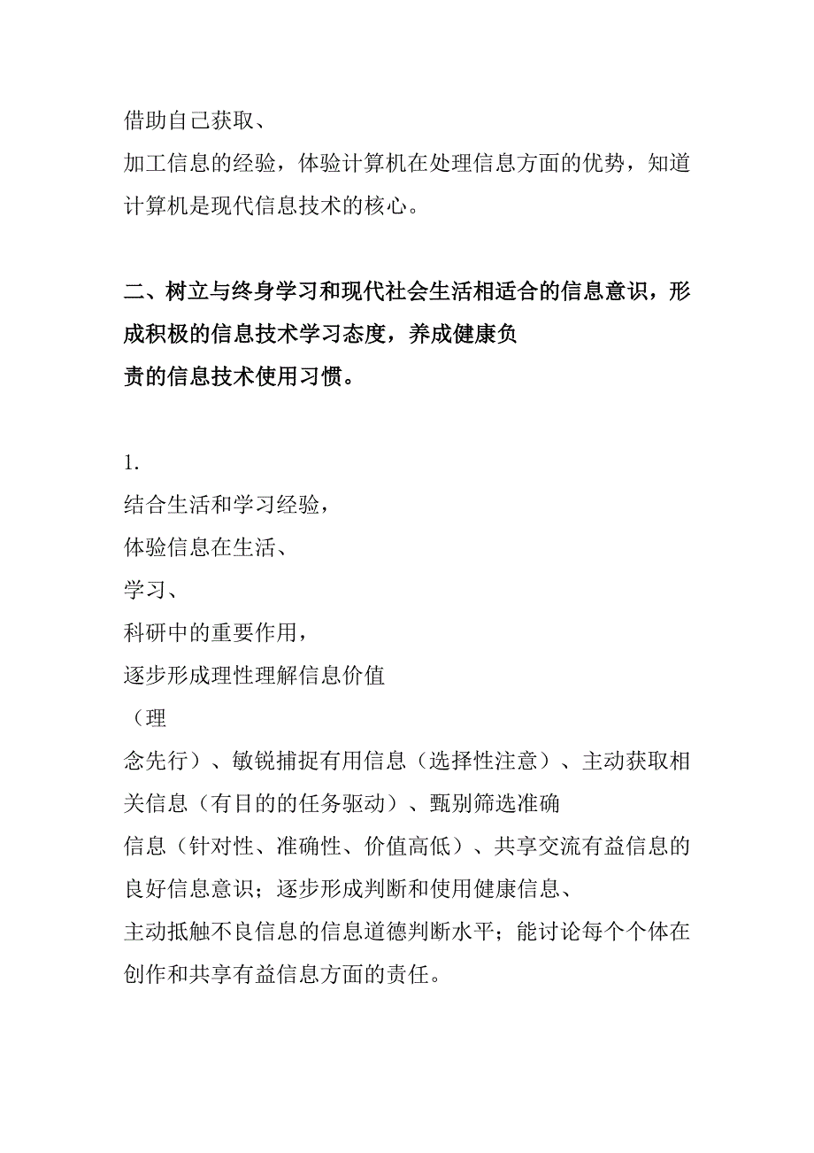 小学信息技术教育的内容及目标要求_第2页