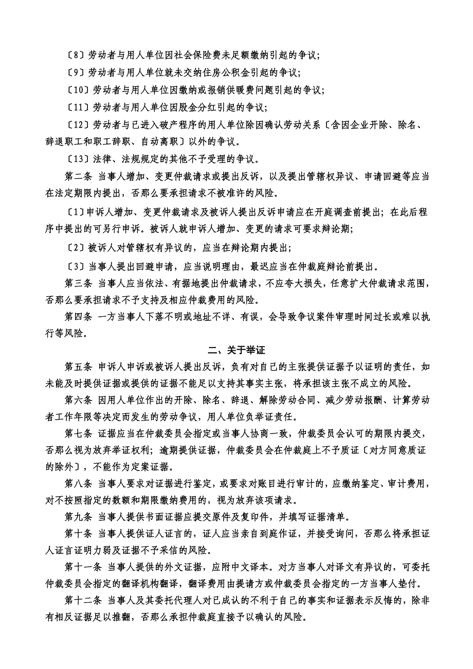 最新北京市丰台区劳动争议仲裁委员会_第3页