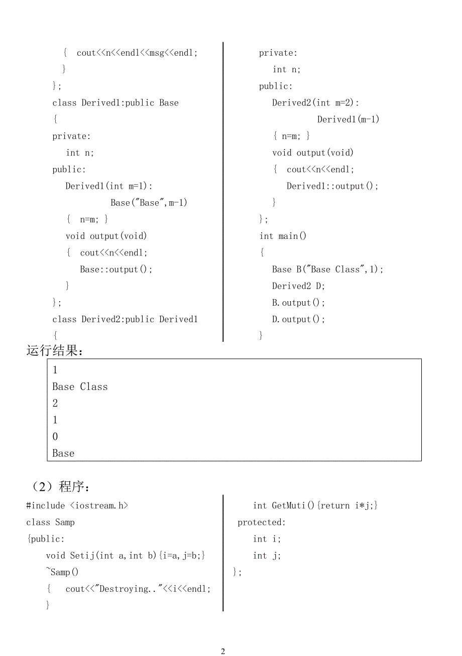 电大C++语言程序设计期末考试试题及答案小抄参考_第2页