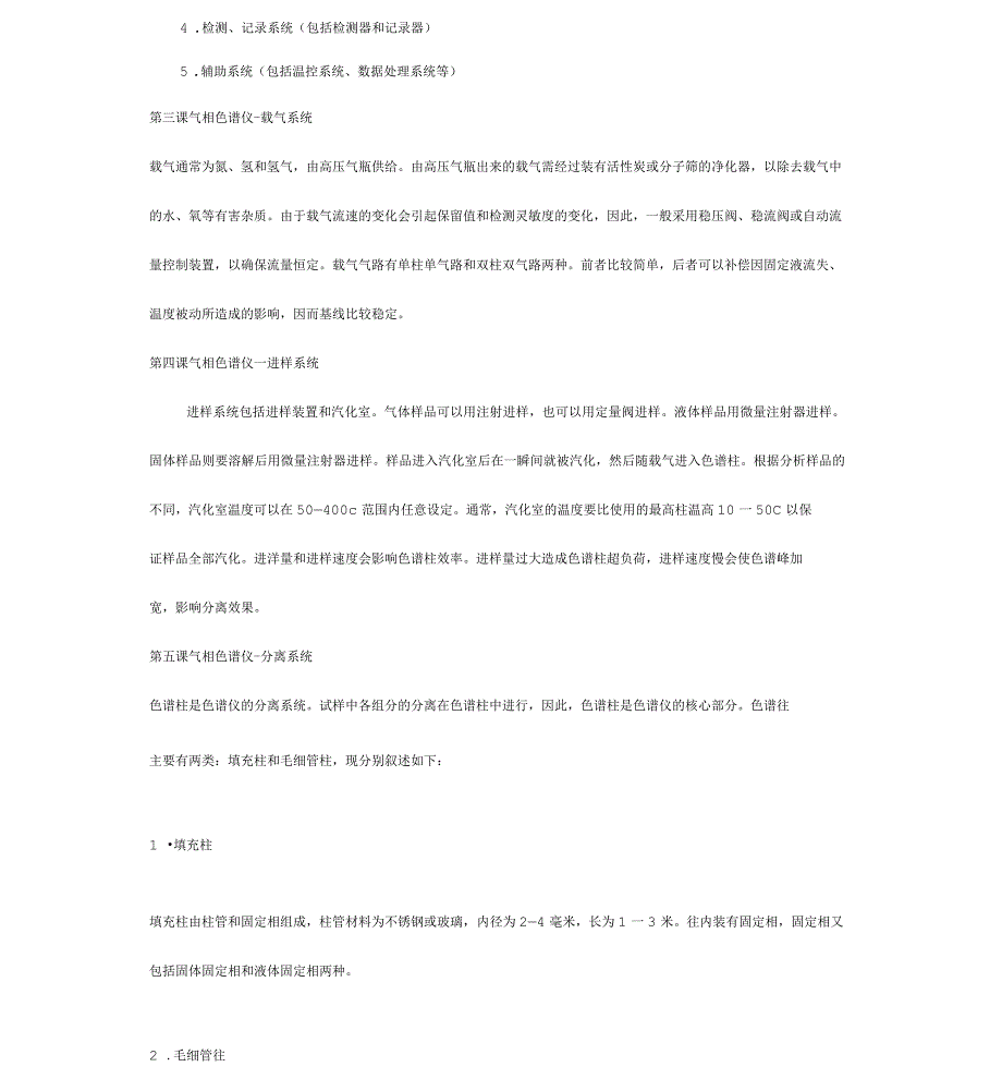 气相色谱法的基本知识及应用_第2页