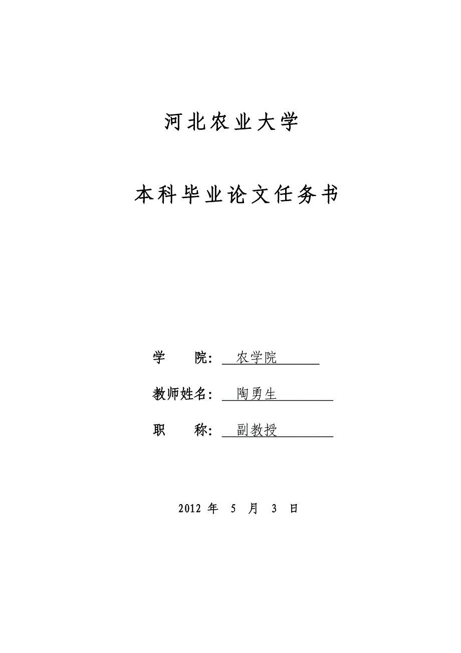 米玉ppr插入位点突变表型的遗传分析--本科毕业设计_第2页