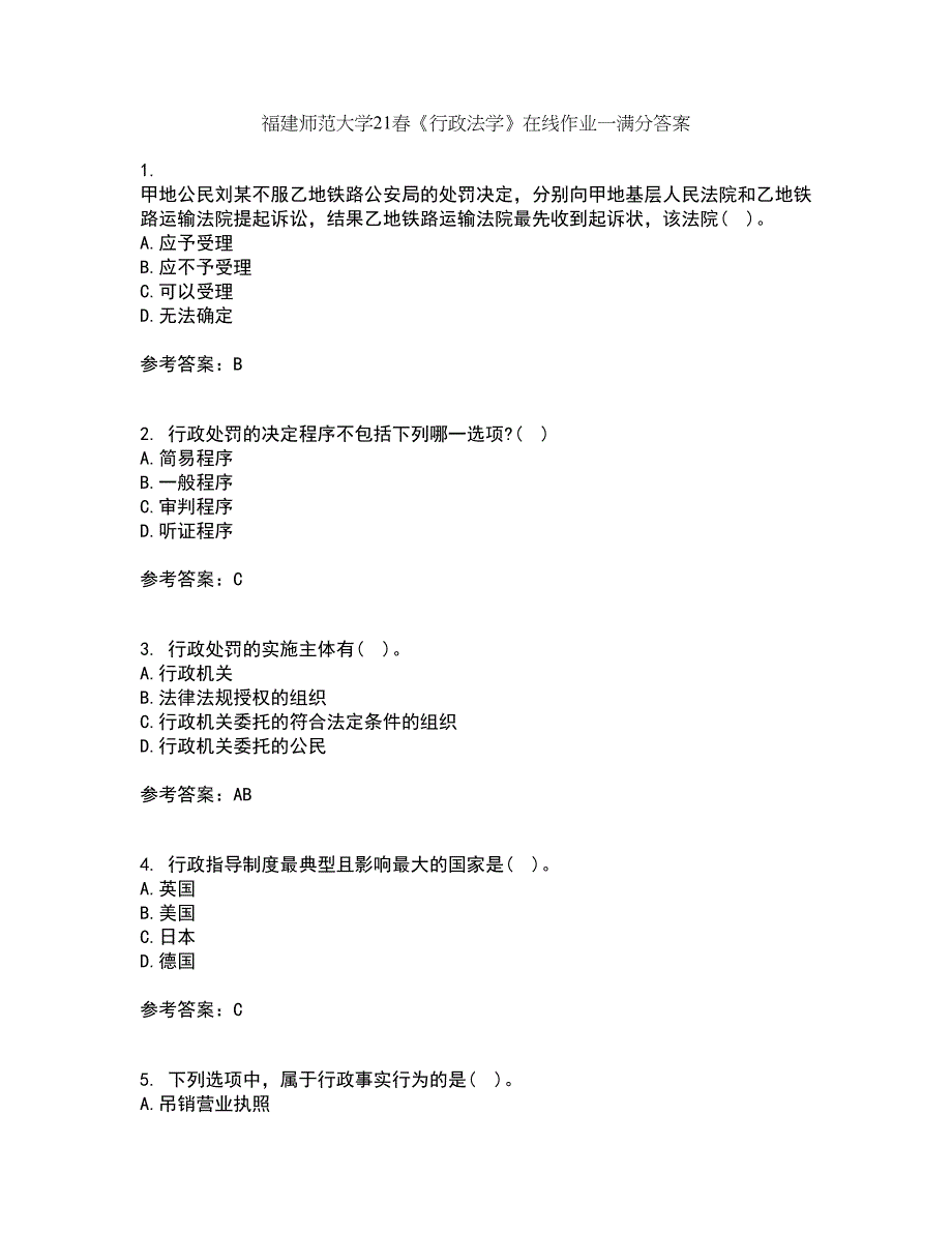 福建师范大学21春《行政法学》在线作业一满分答案58_第1页