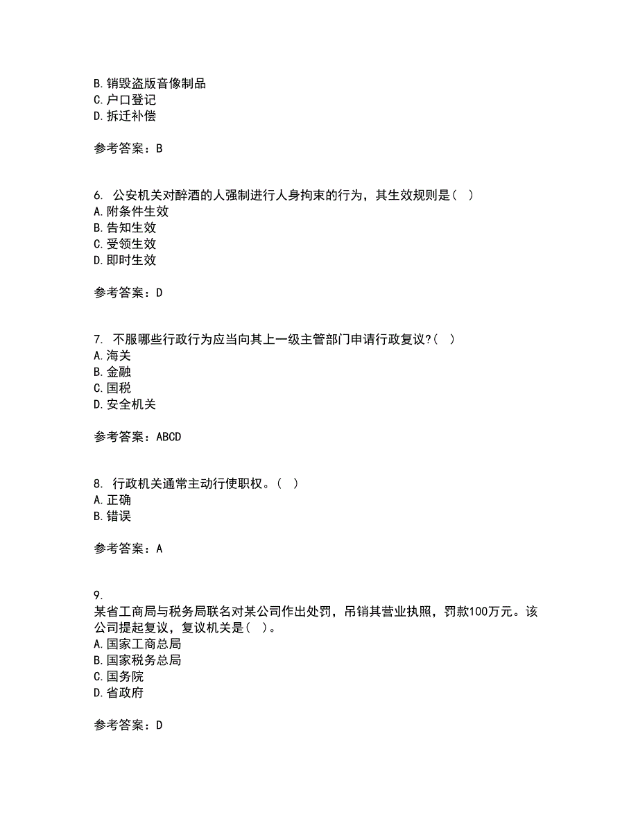 福建师范大学21春《行政法学》在线作业一满分答案58_第2页