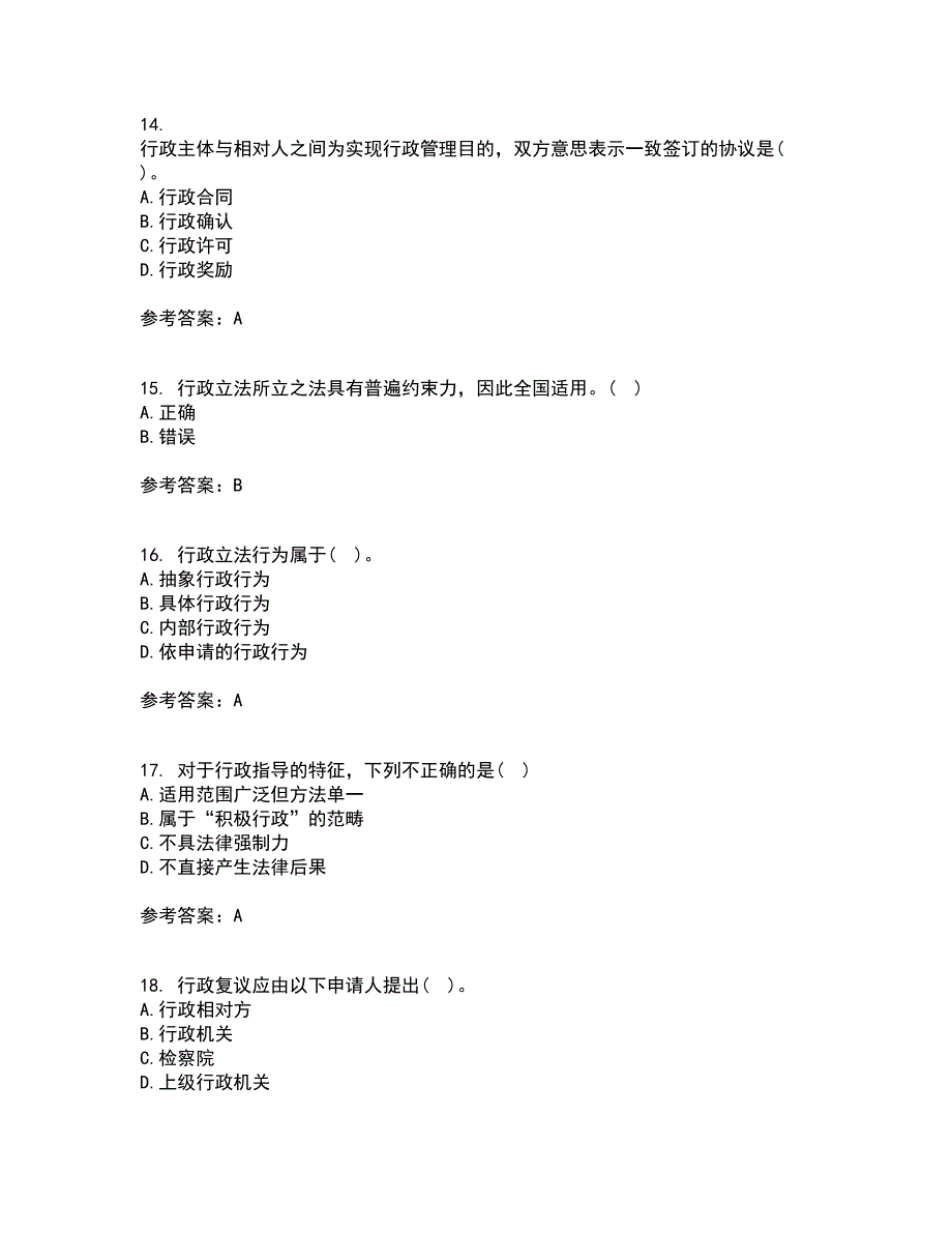 福建师范大学21春《行政法学》在线作业一满分答案58_第4页