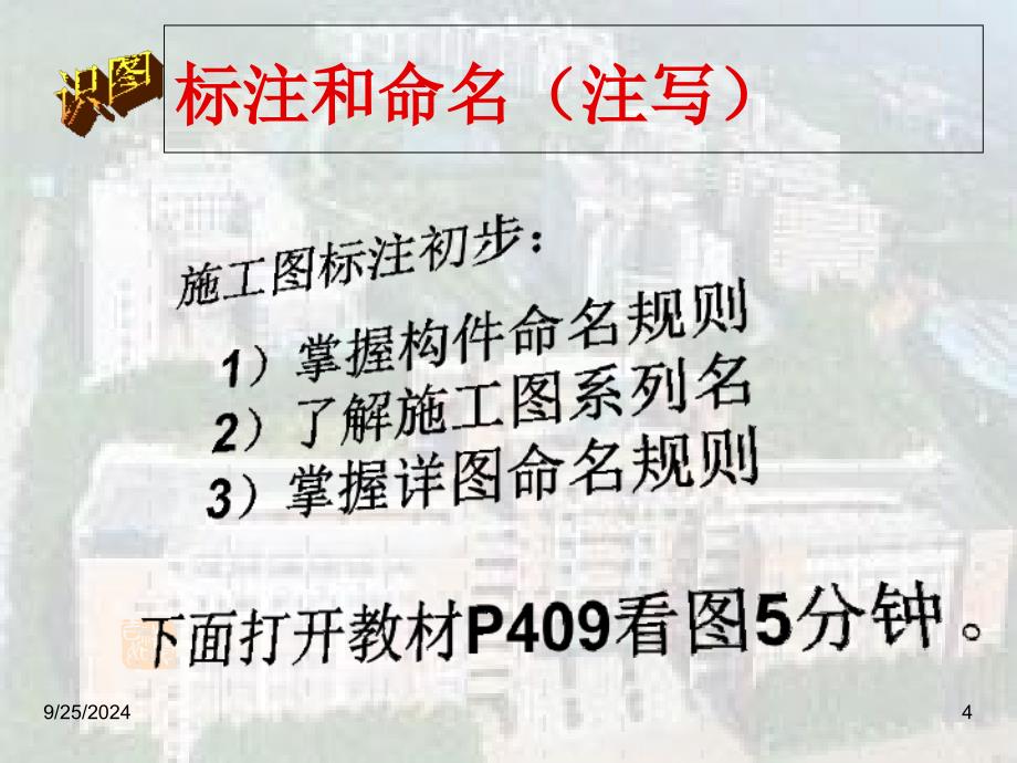 建筑构造与识PPT课件_第4页